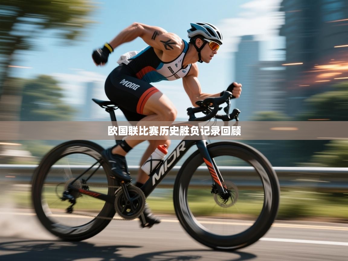 欧国联比赛历史胜负记录回顾  第2张