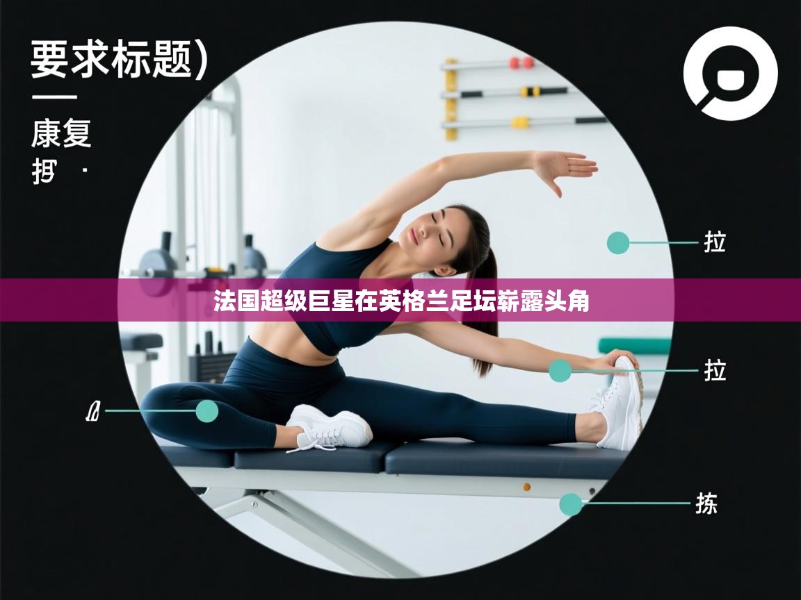 法国超级巨星在英格兰足坛崭露头角  第1张